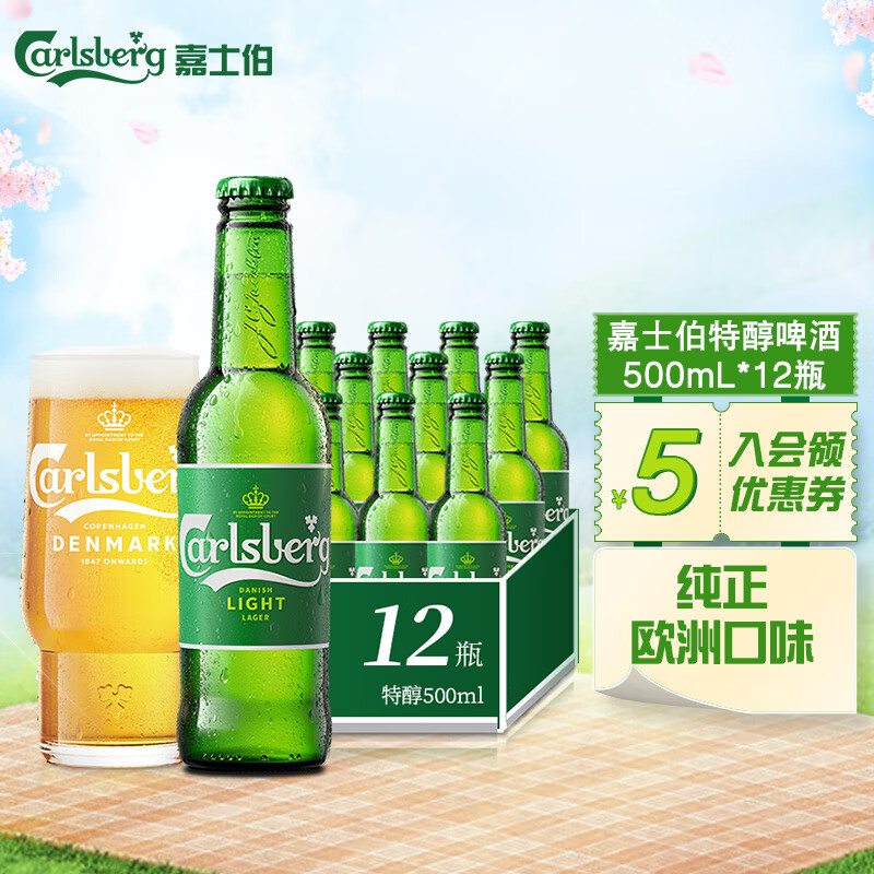 嘉士伯 Carlsberg 特醇拉格啤酒 500ml*12瓶整箱 96元（需用券）