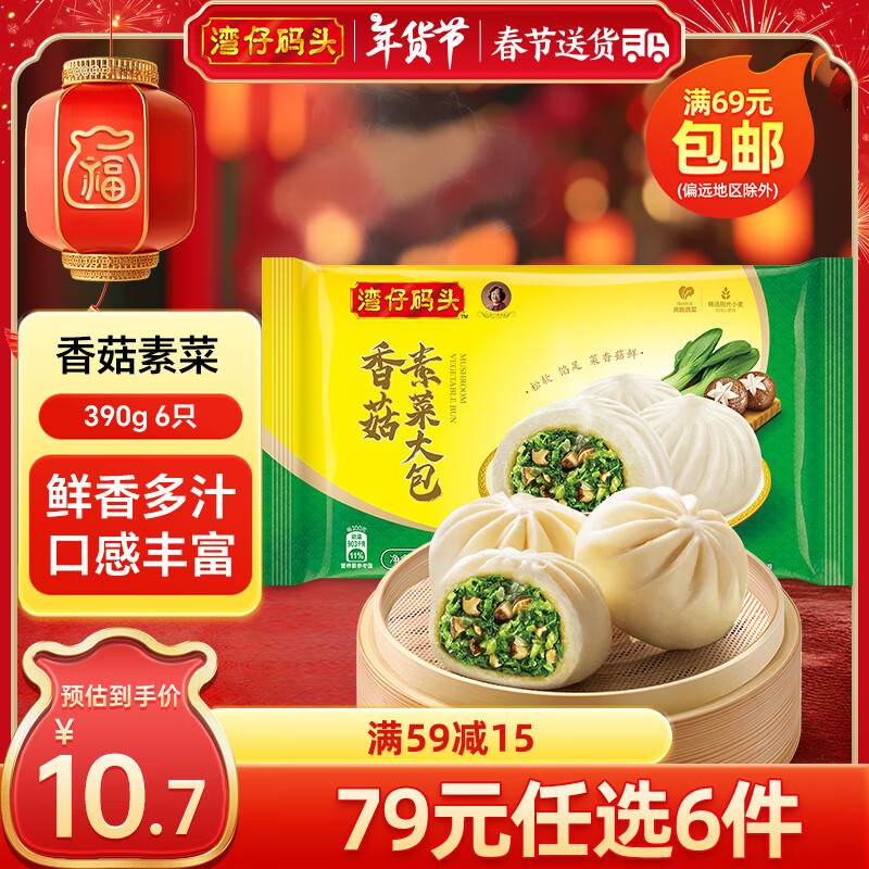 湾仔码头早餐速食 生鲜食品 早餐香菇素菜大包390g6只 64元