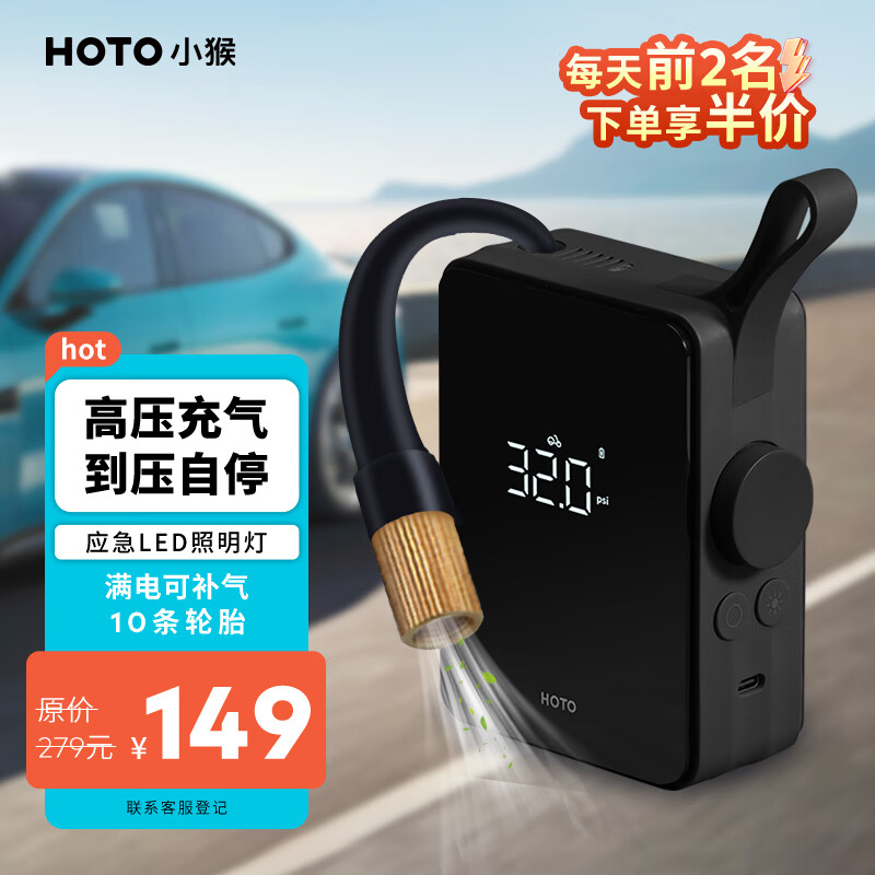 HOTO 小猴工具 充气宝米家2升级款 149元