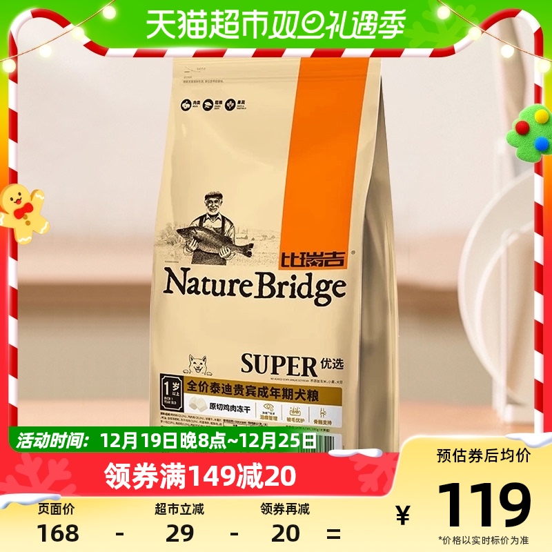 比瑞吉 狗粮优选全价泰迪贵宾专用成犬粮2kg添加冻干双拼美毛营养 108.3元