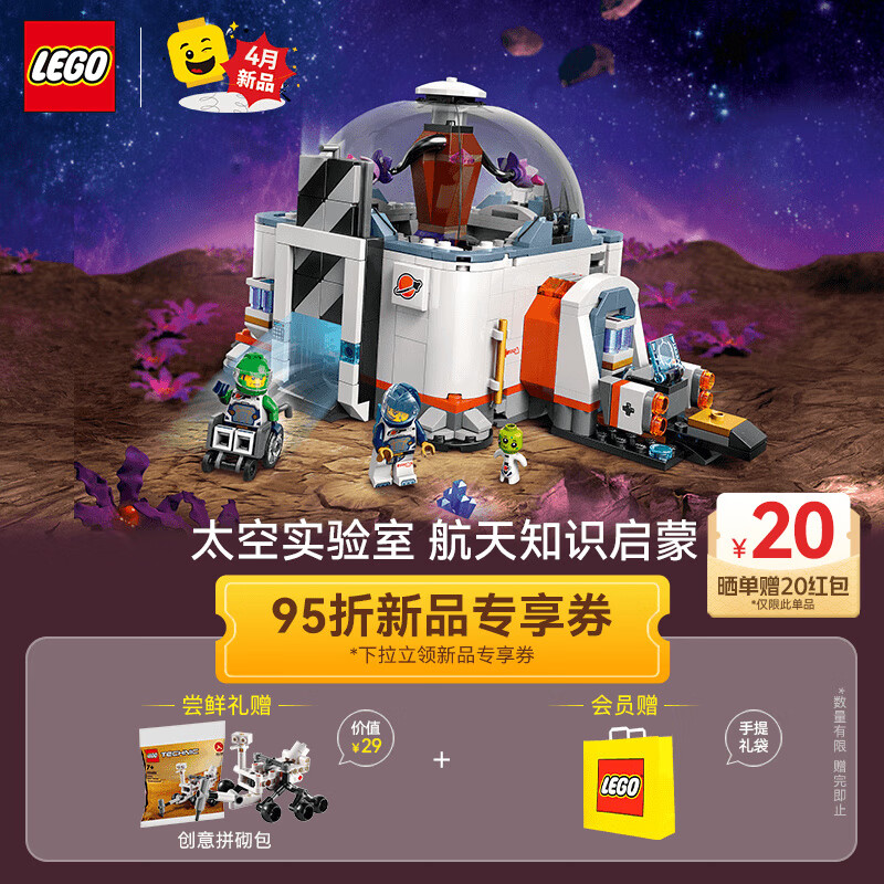 LEGO 乐高 积木 城市 60439 太空科学实验室 新品 玩具 男孩女孩情人节礼物 343.