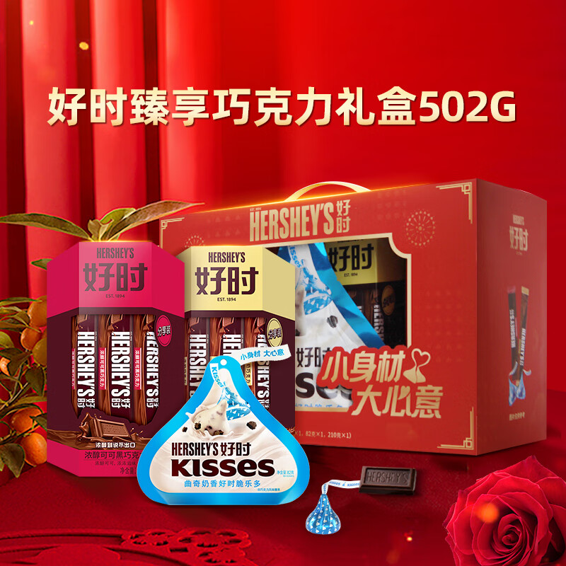 HERSHEY'S 好时 臻享巧克力礼盒 女友零食喜糖 502g 过年新年礼物礼盒 48.9元（