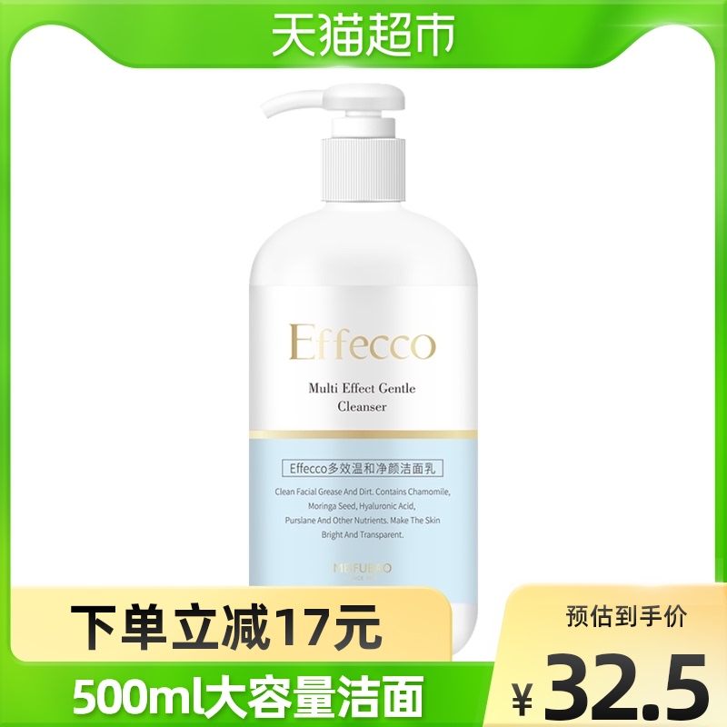 美肤宝 EFFECCO氨基酸洗面奶500ml多效温和深层清洁泡沫洁面 27.55元