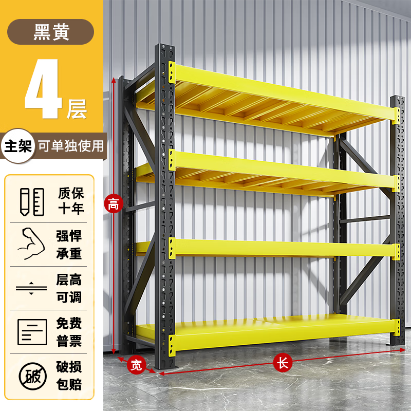 楚丰 家用仓储货架 200kg/层 100*40*200cm 黑黄色-四层-主架 74.24元（需用券）