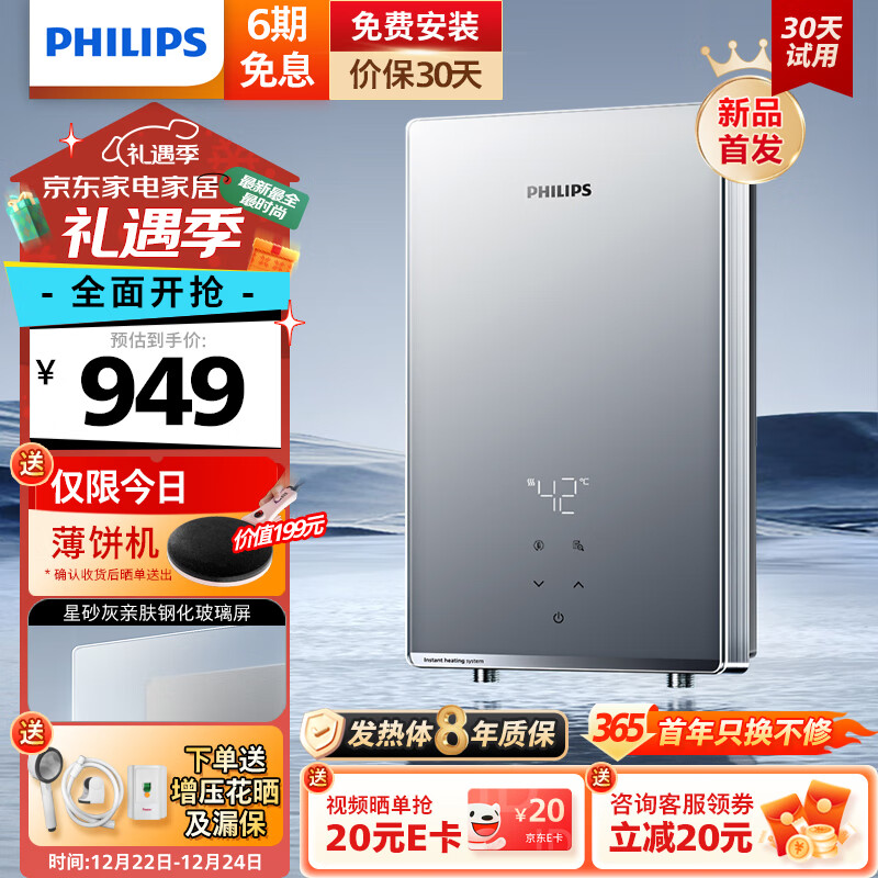 PHILIPS 飞利浦 即热式电热水器7000W速热AI四季恒温 无极变频免储水 淋浴洗澡