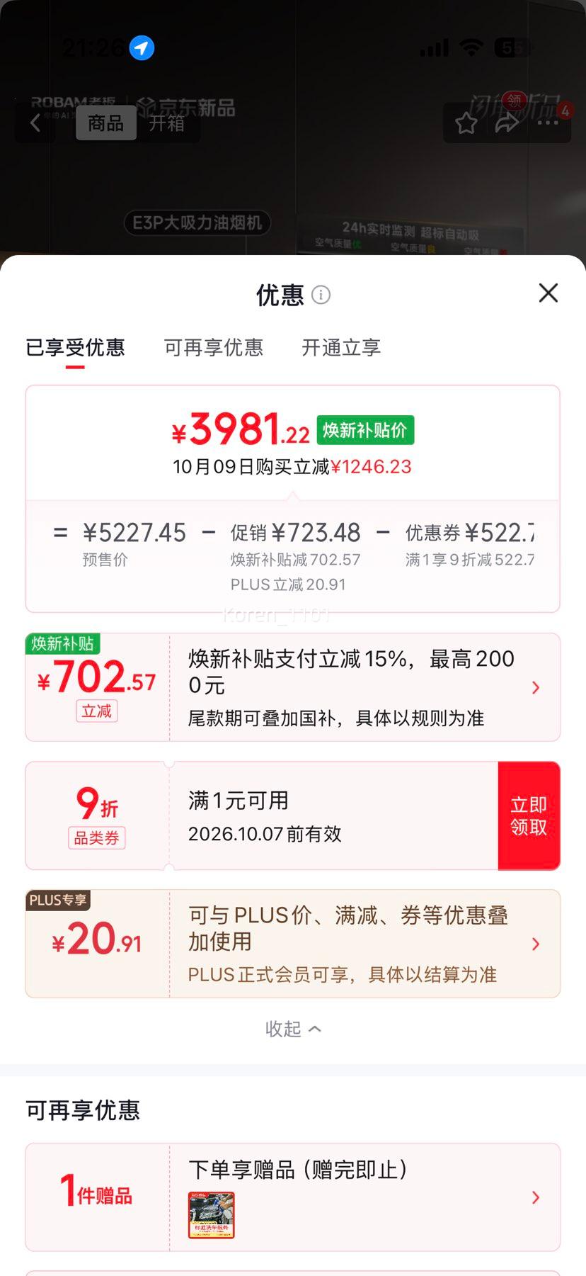 老板 E3P 油烟机 31m³/min 新品预售 3981.22元 - 86线报