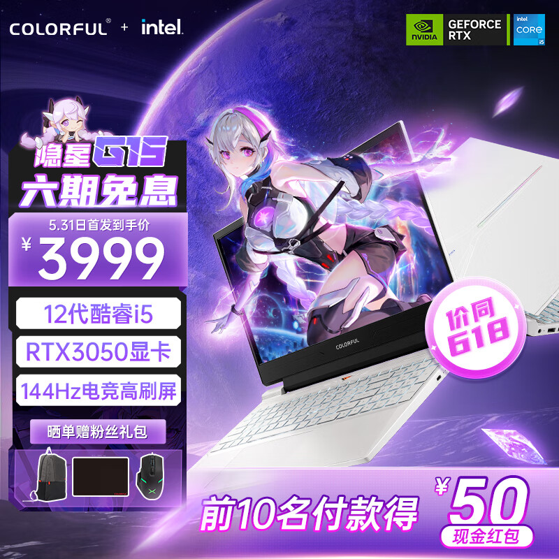 COLORFUL 七彩虹 隐星G15 24 12代酷睿i5 15.6英寸游戏本笔记本电脑(i5-12450H 16G 512G 