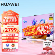 HUAWEI 华为 SE3系列 HD65KUNA 液晶电视 65英寸 4K ￥2799