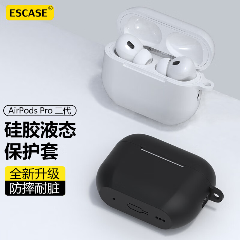 ESCASE airpods pro二代保护套苹果Pro2耳机套2022款收纳盒外壳 液态硅胶亲肤手感