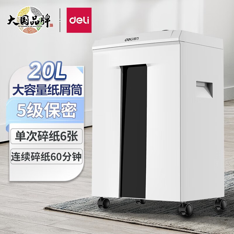 deli 得力 9912 碎纸机 559元（需用券）