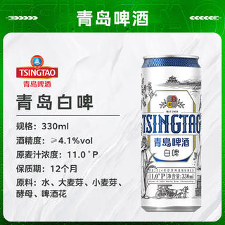 青岛啤酒 白啤原麦汁浓度11°P全麦白啤德式小麦白啤酒 330mL 24罐+随机啤酒 6瓶 86.05元 - 线报酷 青岛啤酒 白啤原麦汁浓度11°P全麦白啤德式小麦白啤酒 330mL 24罐+随机啤酒 6瓶 86.05元 - 线报酷