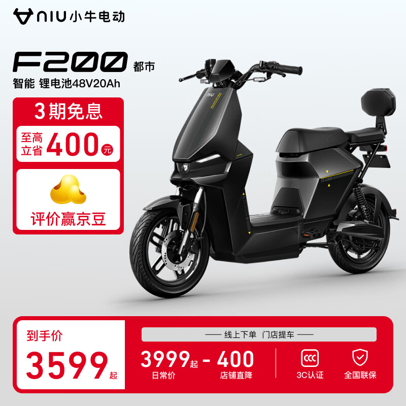 小牛电动 Niu Technologies F200新国标电动车48v20a 锂电池 两轮电动自行车 ￥3599