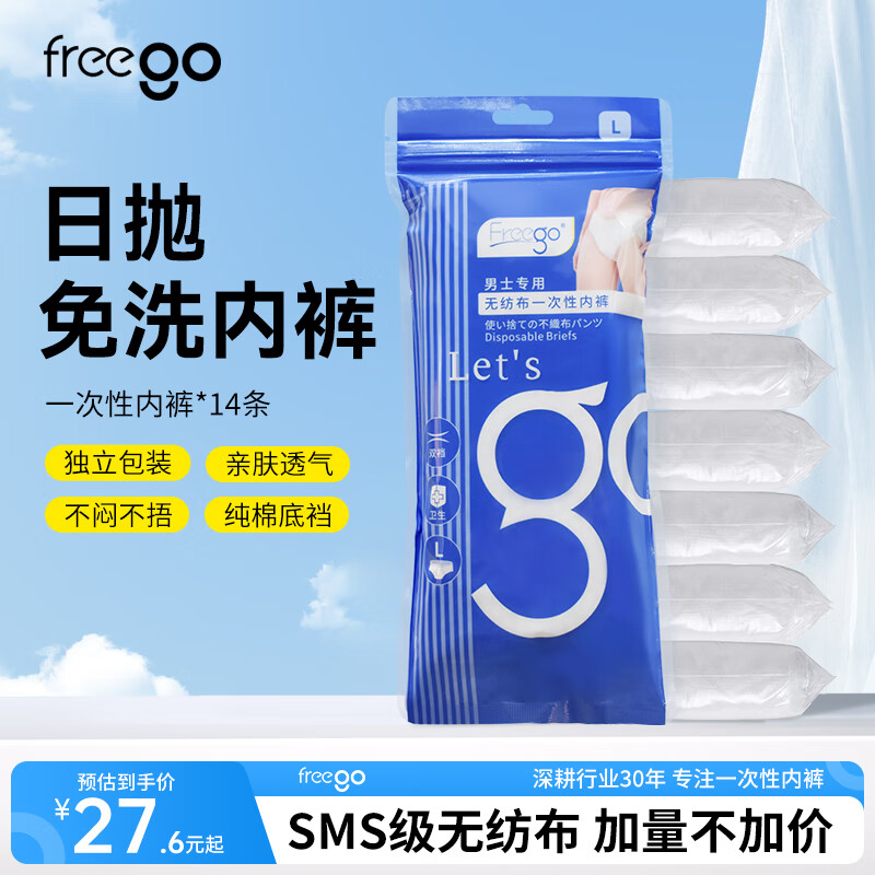 Freego 一次性内裤男女旅行无纺布内裤旅行出差免洗短裤7条 男士白色无纺布-