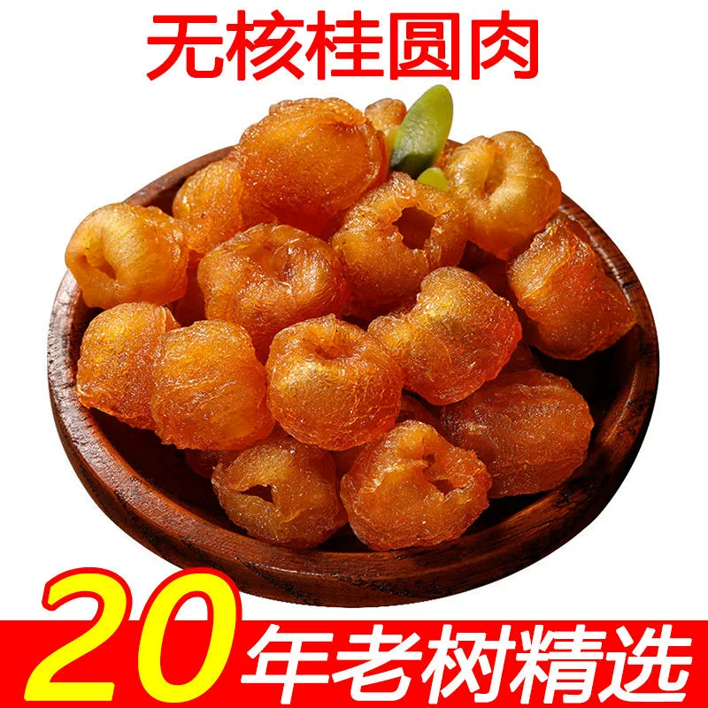 9A特级无核肉厚桂圆干250g/罐 券后14.8元