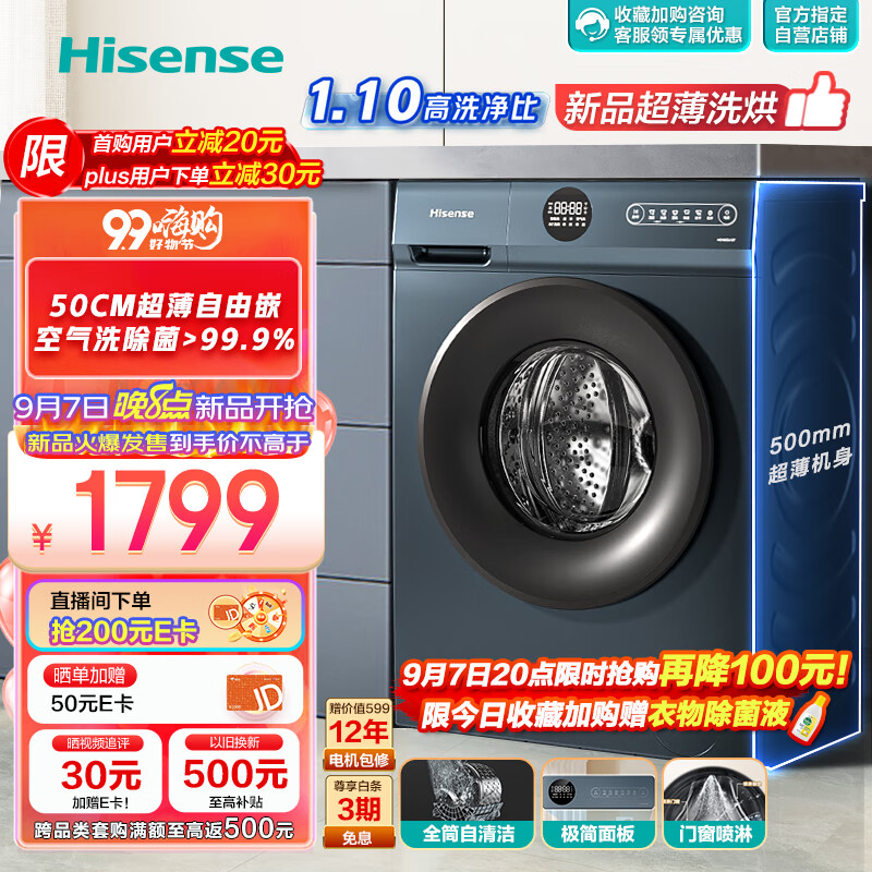 Hisense 海信 HD100DJ12F 洗烘一体机50CM超薄 1629元（需用券）