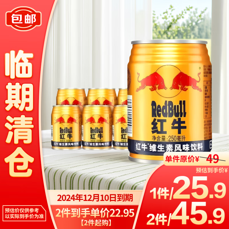 红牛 Red Bull 维生素风味饮料250ml*6罐25年6月1日 23.9元