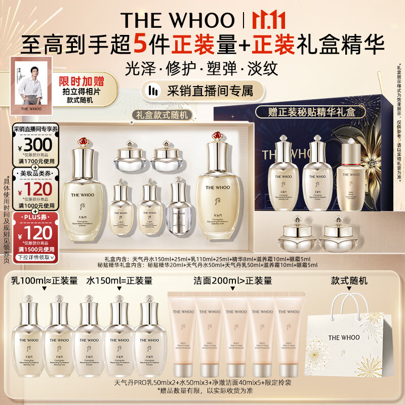 WHOO 后 天气丹PRO水乳礼盒7件套（水150ml+25ml+滋养乳110ml+25ml+滋养霜25ml+精华液