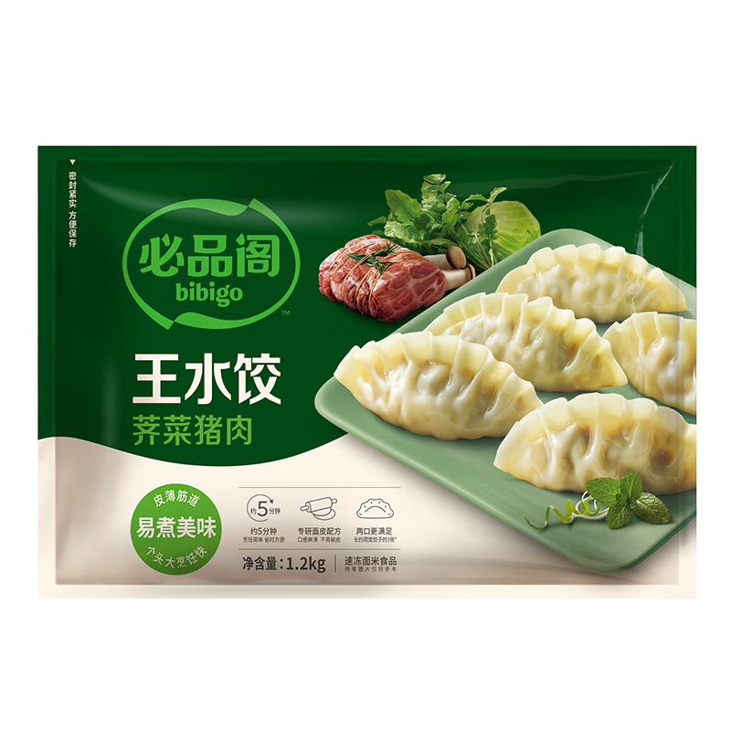 必品阁（bibigo）荠菜猪肉水饺 1200g 约48只 23.9元自营包邮