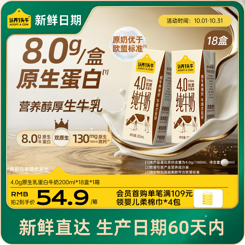 认养一头牛 4.0g蛋白高钙纯牛奶200ml*18盒 礼盒装 35.2元 - 美泡泡