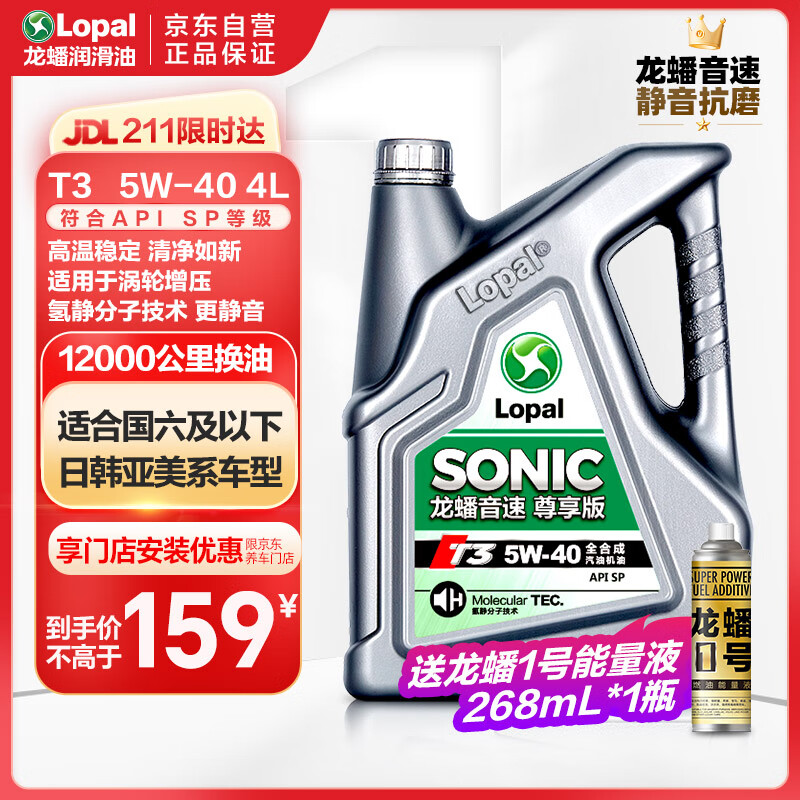 龙蟠 音速T3全合成机油5W-40 API SP级 4L 国六带颗粒捕捉器 139元