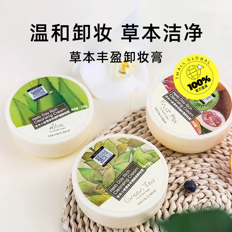 THE FACE SHOP 水果绿茶芦荟温和不刺激卸妆膏 26.13元（需用券）