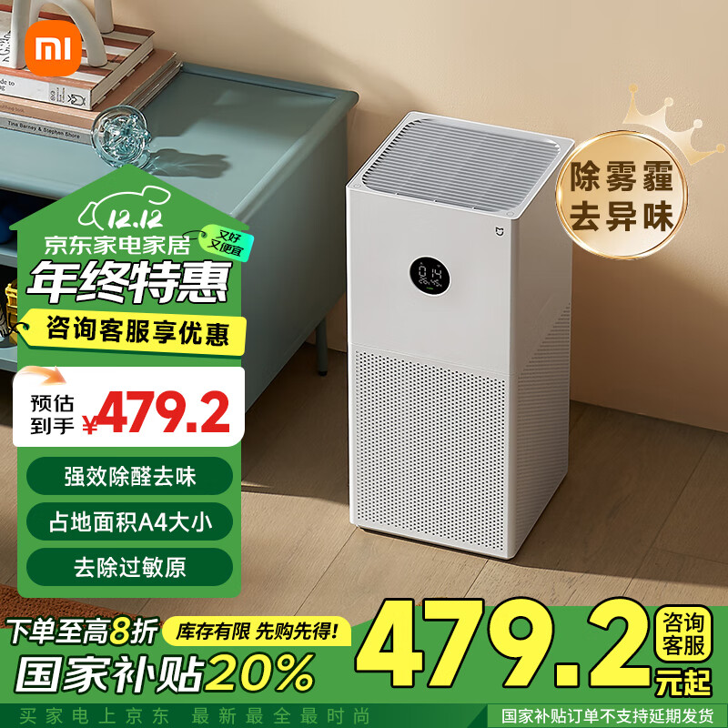 MIJIA 米家 4 Lite AC-M17-SC 家用空气净化器 ￥476.8