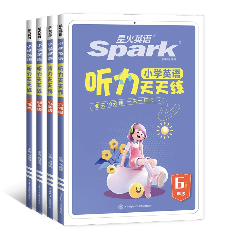 星火小学英语听力天天练 券后12.8元