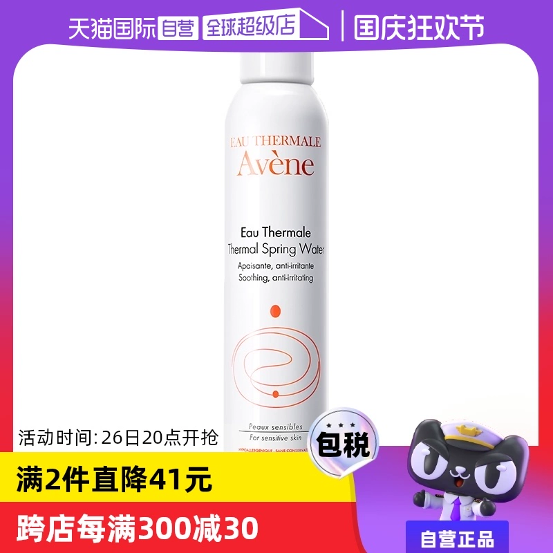 【自营】Avene法国雅漾活泉水喷雾300ml补水爽肤水舒缓保湿水正品 ￥59