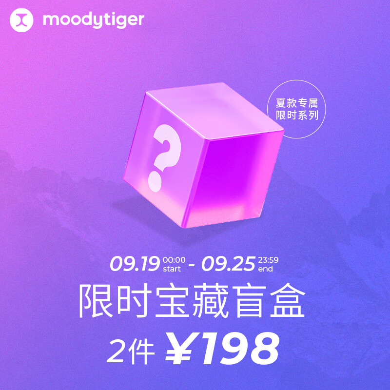 moodytiger 限时宝藏盲盒（付款后5天内发货） 130CM 198元