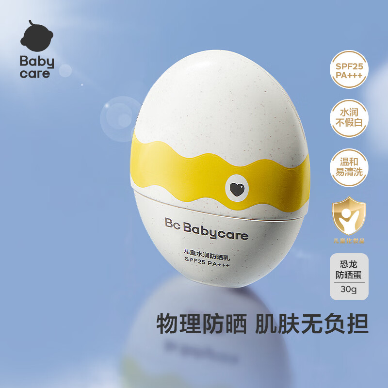 babycare 宝宝水润夏季清爽保湿儿童小恐龙防晒蛋儿童防晒霜 小恐龙防晒蛋 30