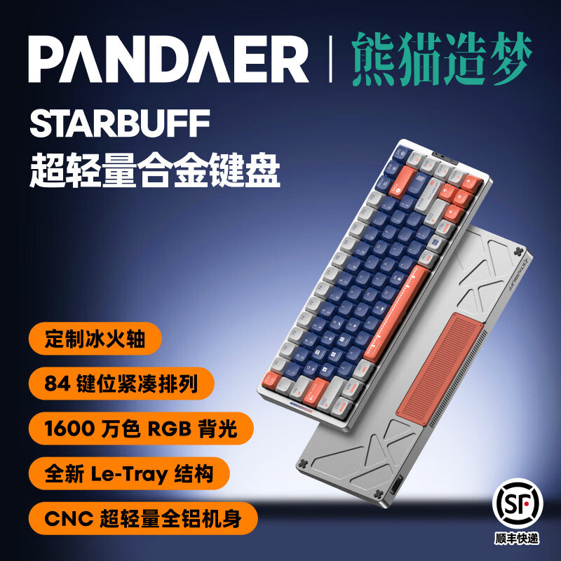 PANDAER熊猫造梦魅族STARBUFF电竞键盘 CNC超轻量全铝机身 1600万色RGB背光 定制冰火轴 顺丰快递 STARBUFF 331.55元 - 86线报