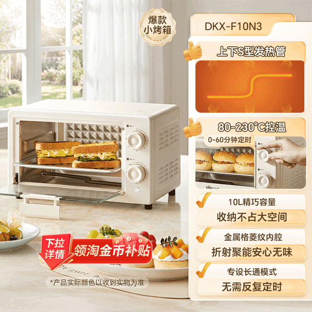 移动端、88VIP：小熊 烤箱家用小烤箱10升烘焙小型迷你电烤箱一体全自动小