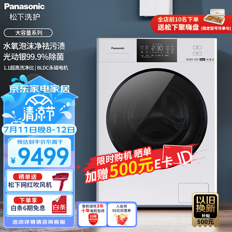 松下 Panasonic XQG120-NDW15 全自动滚筒洗衣机洗烘一体机12kg 6439元（需用券）