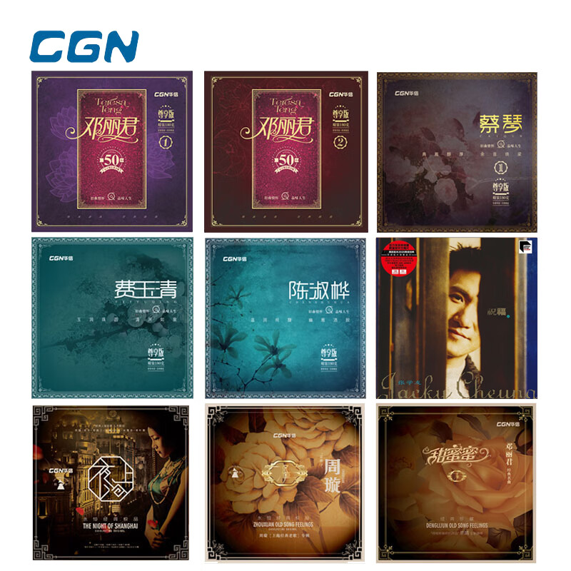 CGN9张正版留声机黑胶唱片LP 邓丽君1、2蔡琴1张学友祝福费玉清陈淑桦夜上海