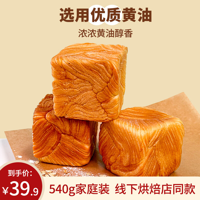 乐活悠果 牛奶吐司面包魔方 540g /箱 ￥9.9