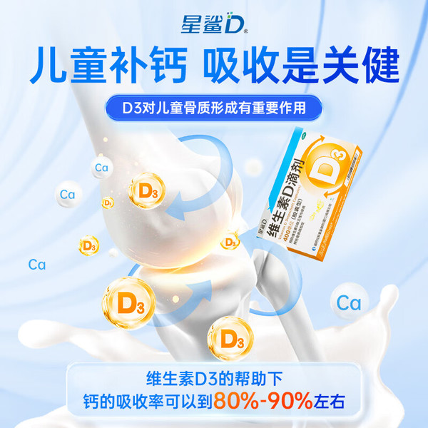 星鲨 维生素D滴剂（胶囊型） 400单位*30粒*5盒