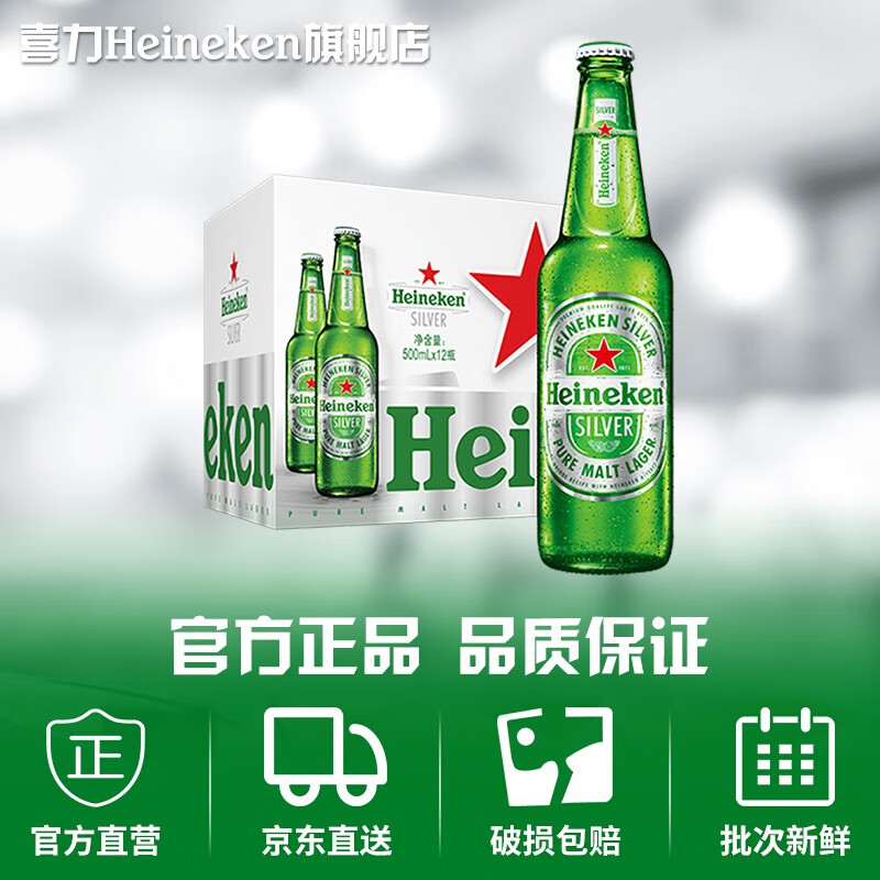 heineken 喜力 星银啤酒500ml*12瓶 74.