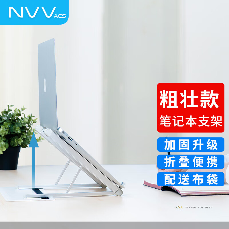 NVV 笔记本支架电脑支架散热器手提电脑架托散热架多档升降折叠便携护颈椎