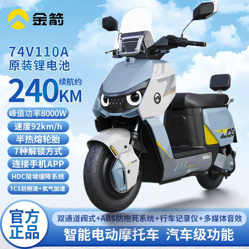 金箭 新款零界900电动摩托车74V110Ah锂电池全包 9699元
