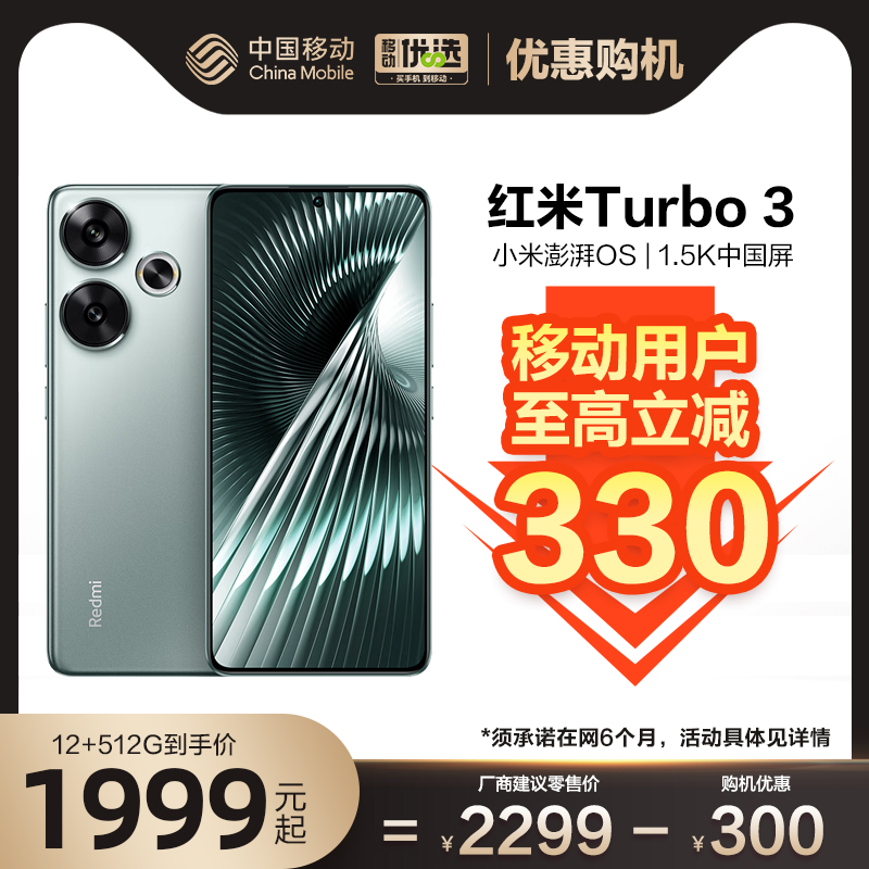 Xiaomi 小米 Redmi/红米Turbo3 5G手机小米中国移动官旗智能游戏学生骁龙快充大