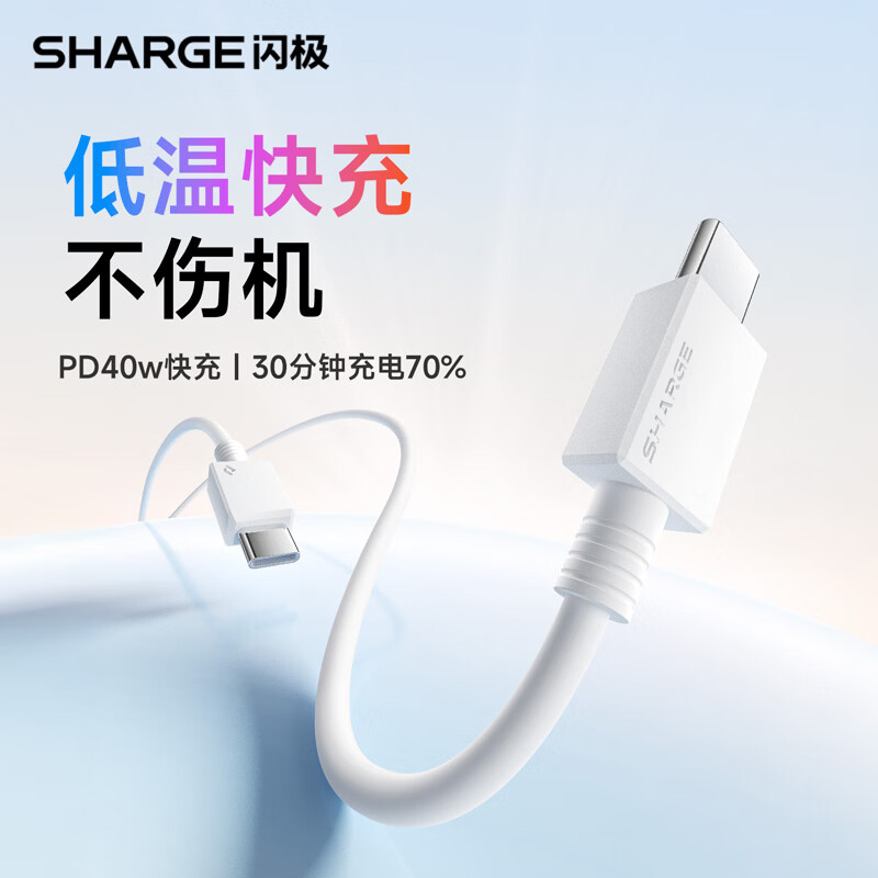 SHARGE Type-C数据线PD240W闪充快充通用 苹果15以上 39.9元（需用券）