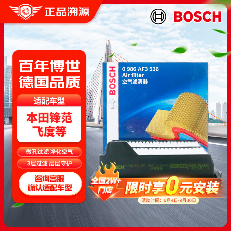 BOSCH 博世 油性空气滤芯 3536 本田适配 36.8元