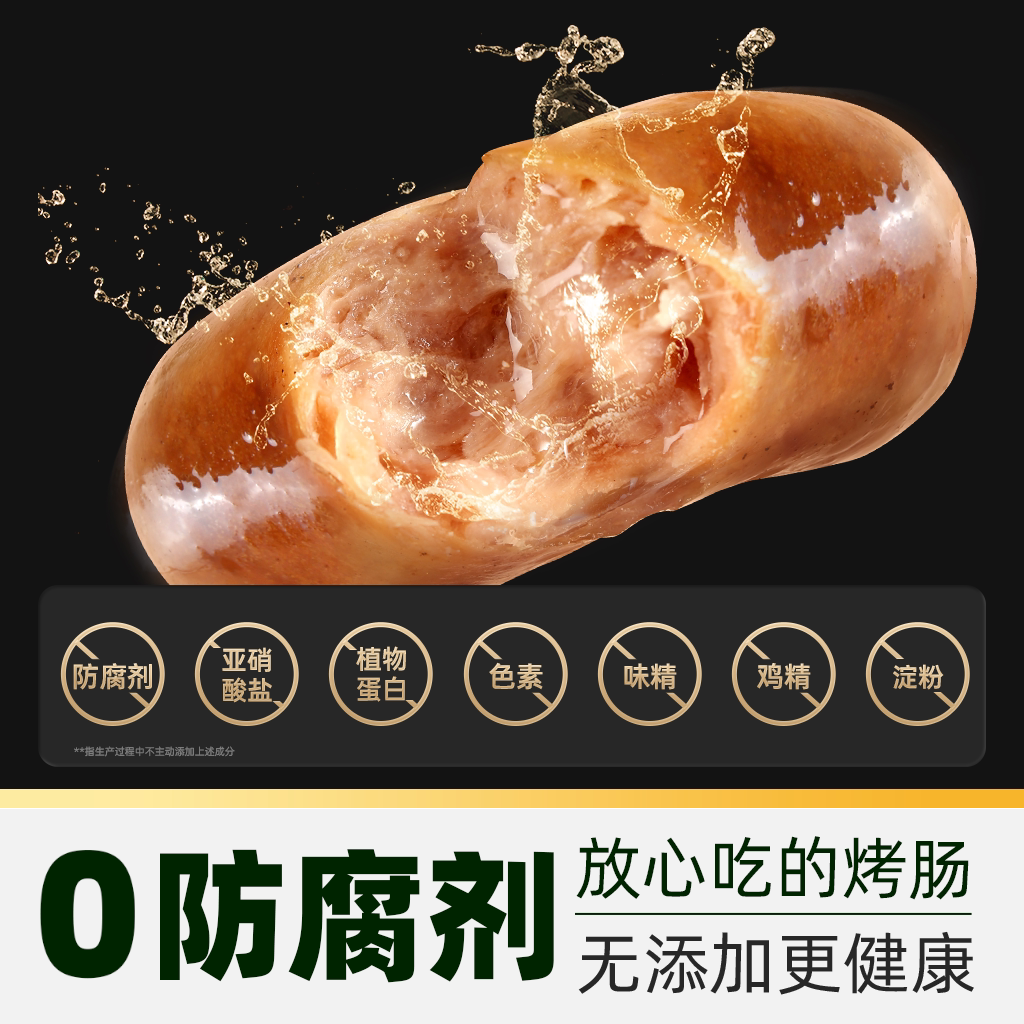锋味派 纯肉香肠 6根 59.52元 - 线报酷