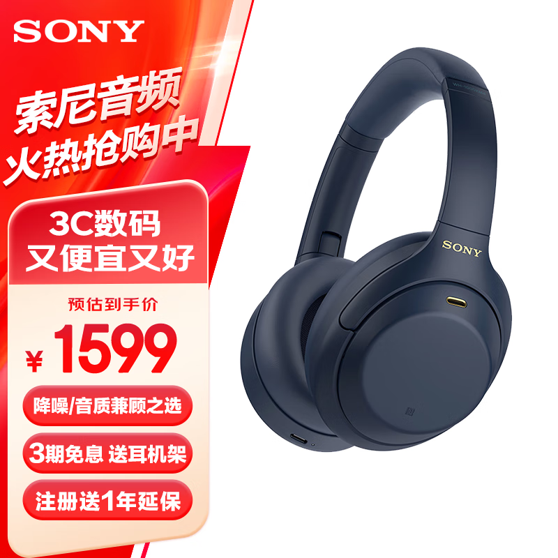 SONY 索尼 WH-1000XM4 耳罩式头戴式动圈降噪蓝牙耳机 深夜蓝 1449元（需用券）