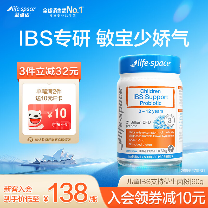 益倍适 儿童益生菌 60g 97.69元 - 线报酷