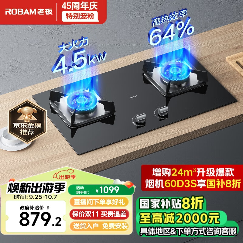 ROBAM 老板 JZT-32B7D 燃气灶 天然气 ￥735.72