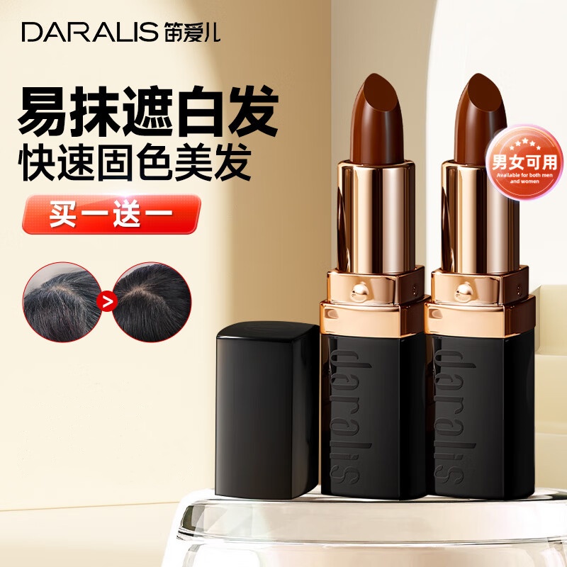 daralis 笛爱儿 一次性染发笔口红式天然植物美发补色棒 两支 14.95元（需买2