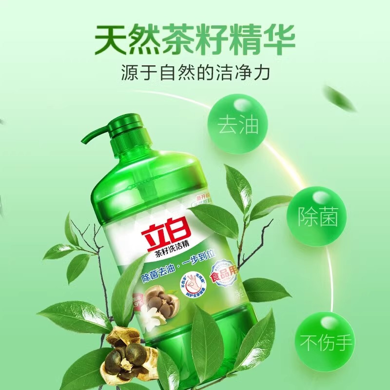 Liby 立白 茶籽洗洁精除菌强力去油不伤手果蔬可用厨房洗碗家用实惠 19.9元