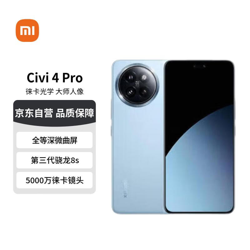 小米 Xiaomi Civi 4 Pro 5G手机 12GB+256GB 微风蓝 ￥2439