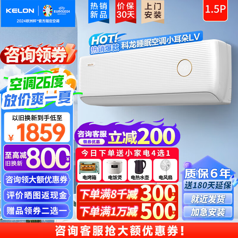 KELON 科龙 大1.5匹 一级能效 KFR-35GW/LV1-X1 ￥1689